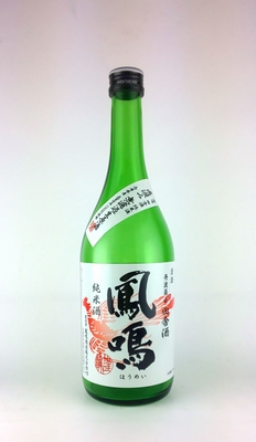 直汲み無濾過生原酒 | 鳳鳴酒造